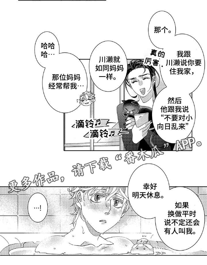 【绳之契约】漫画-（第19章：抱我）章节漫画下拉式图片-5.jpg