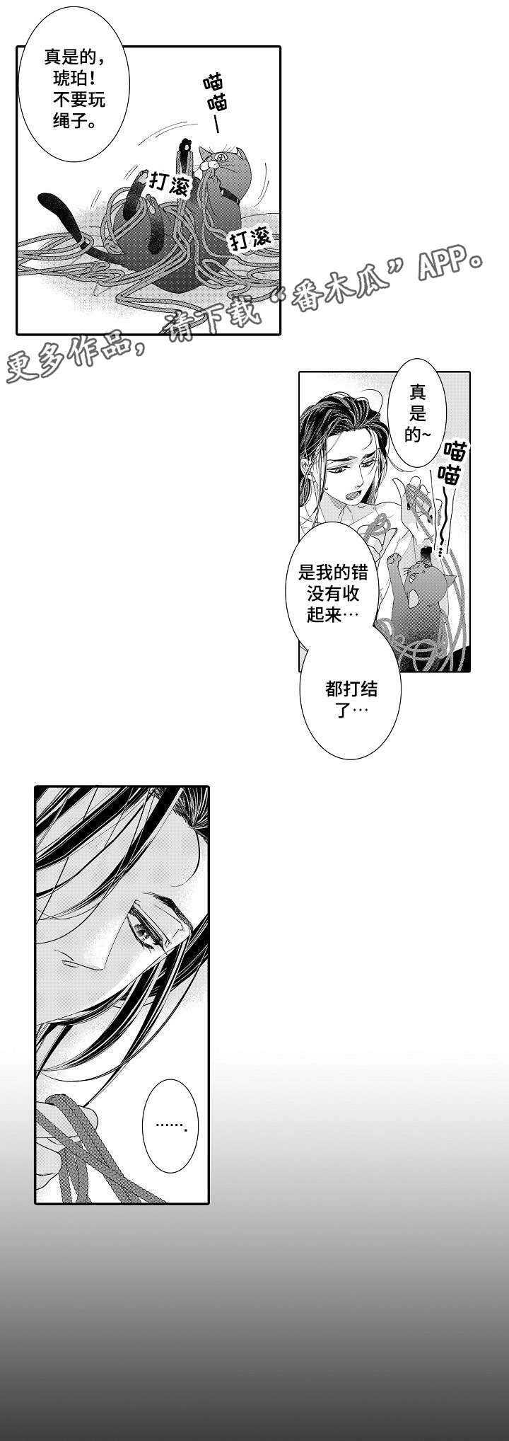 【绳之契约】漫画-（第19章：抱我）章节漫画下拉式图片-18.jpg