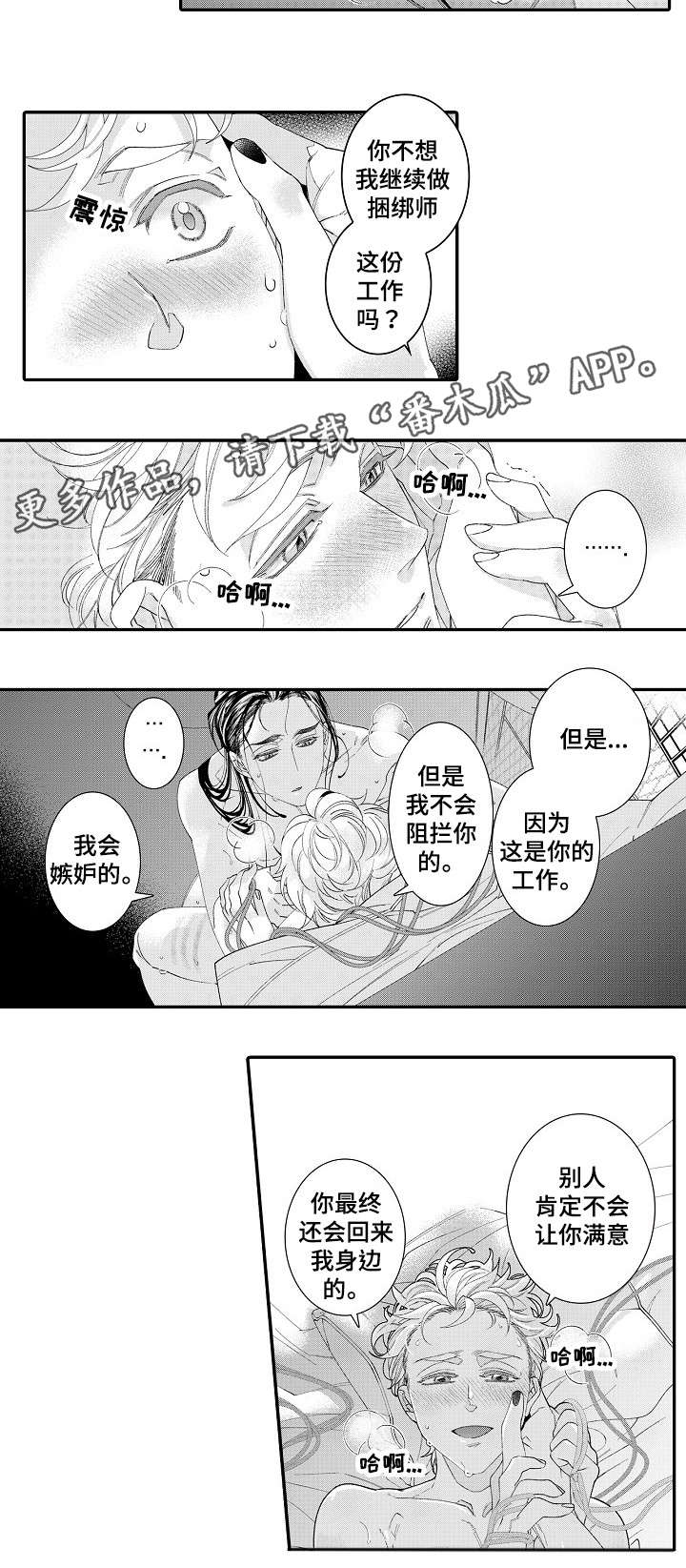 【绳之契约】漫画-（第24章：蜕变）章节漫画下拉式图片-13.jpg