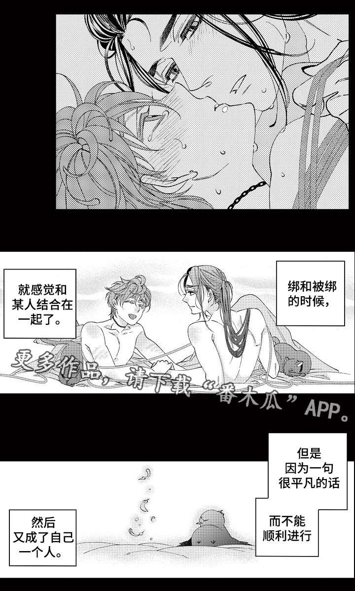 【绳之契约】漫画-（第24章：蜕变）章节漫画下拉式图片-8.jpg