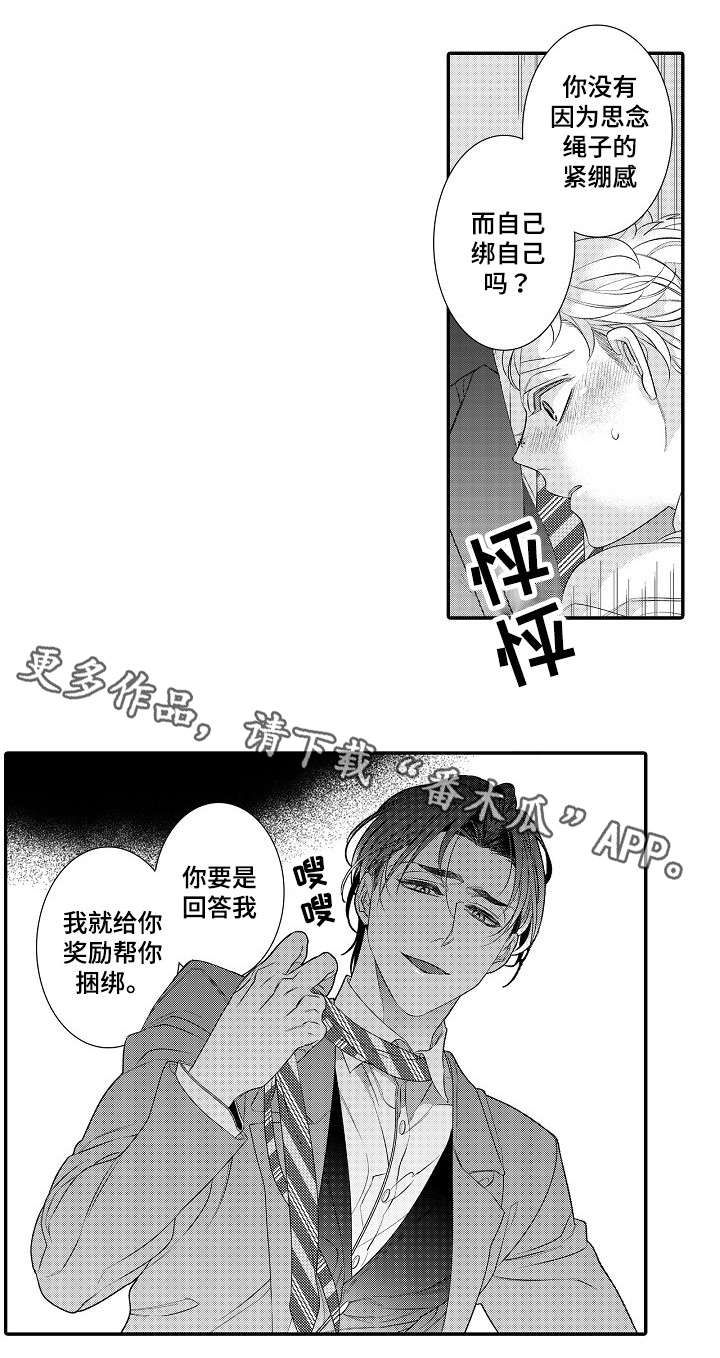 【绳之契约】漫画-（第28章：早退（完））章节漫画下拉式图片-1.jpg