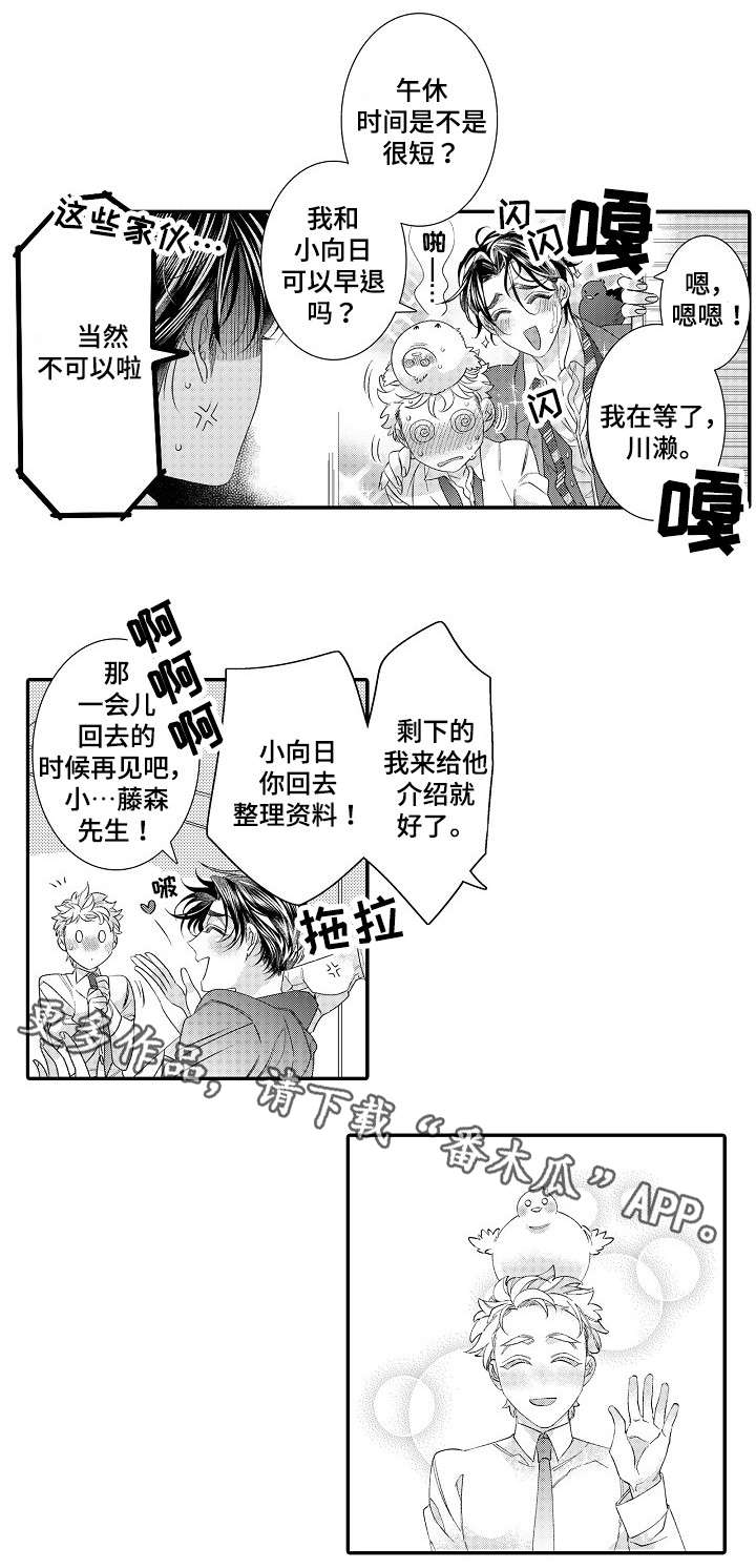 【绳之契约】漫画-（第28章：早退（完））章节漫画下拉式图片-6.jpg