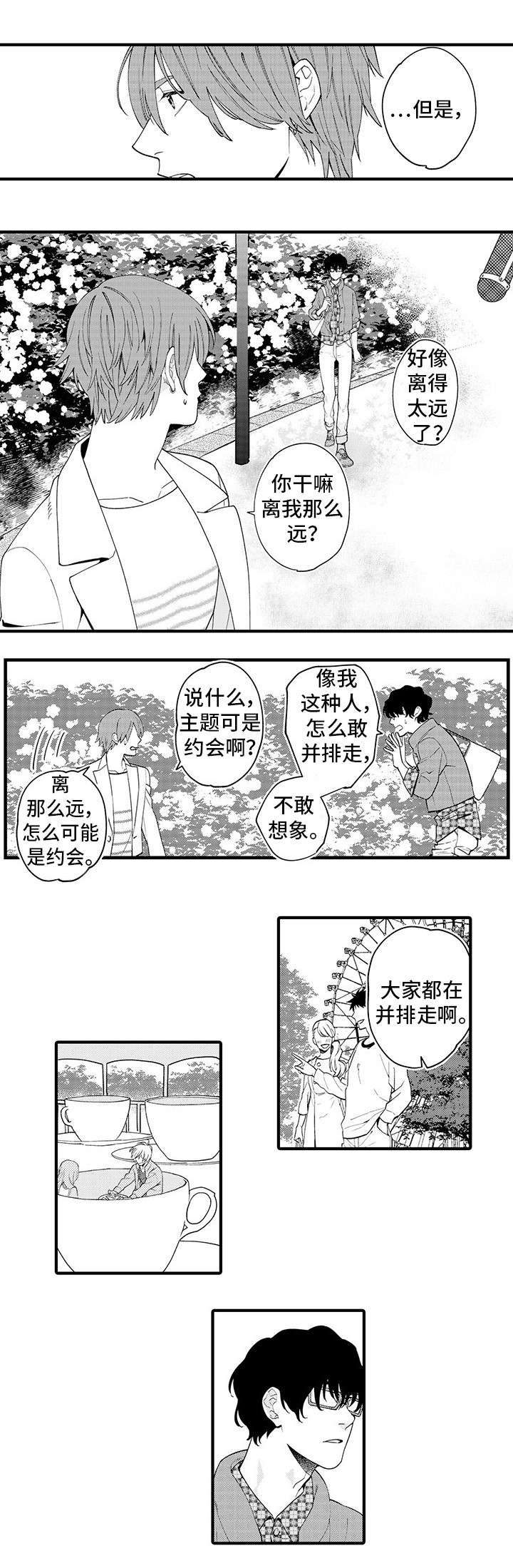 【追星宅男】漫画-（第2章：节目）章节漫画下拉式图片-11.jpg