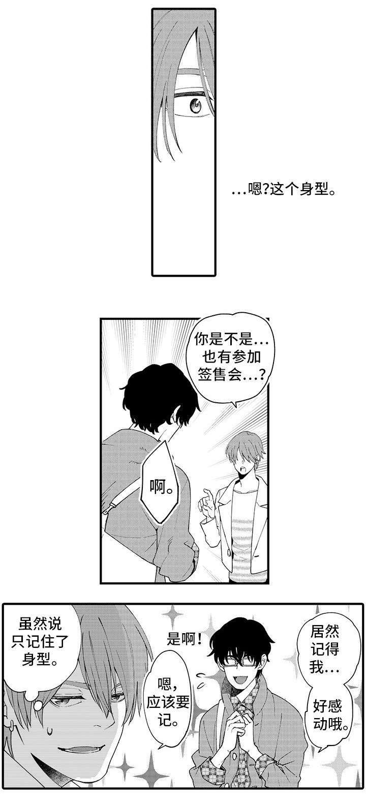 【追星宅男】漫画-（第2章：节目）章节漫画下拉式图片-9.jpg