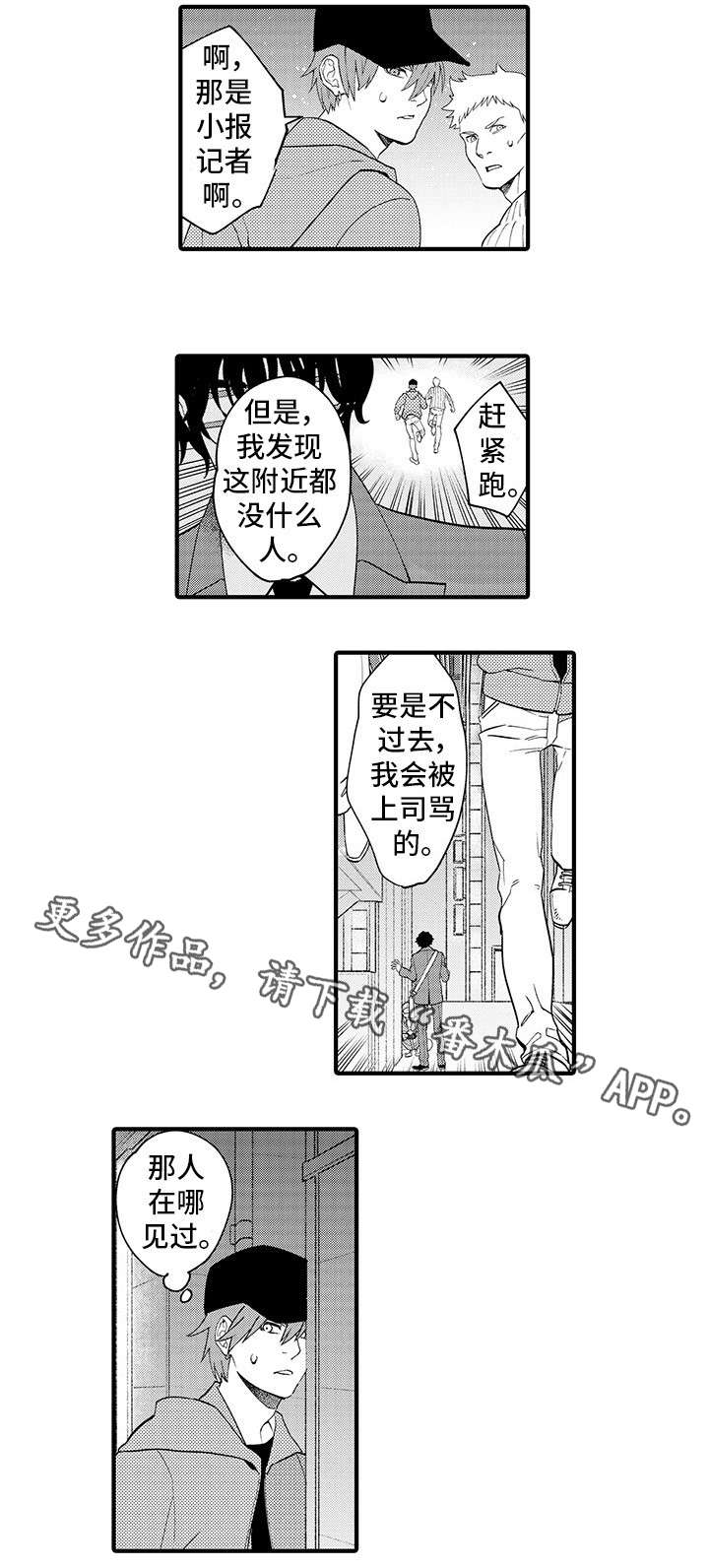 【追星宅男】漫画-（第4章：狗仔）章节漫画下拉式图片-6.jpg