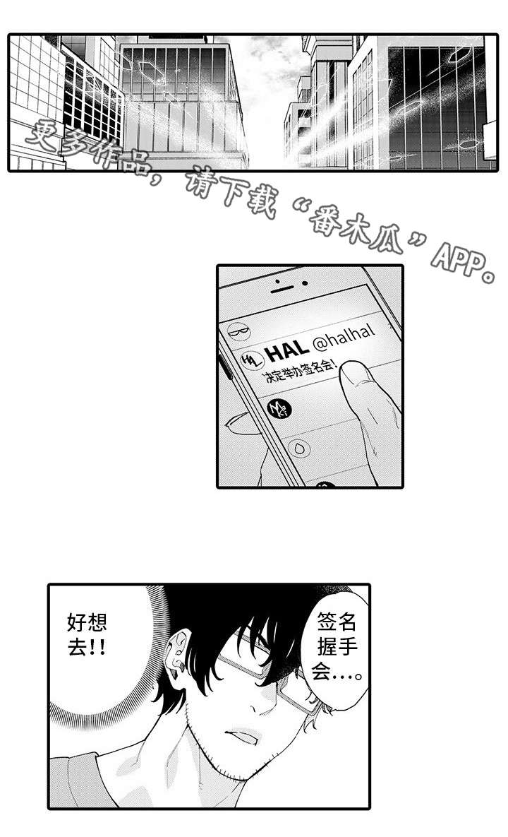 【追星宅男】漫画-（第7章：好想去）章节漫画下拉式图片-8.jpg