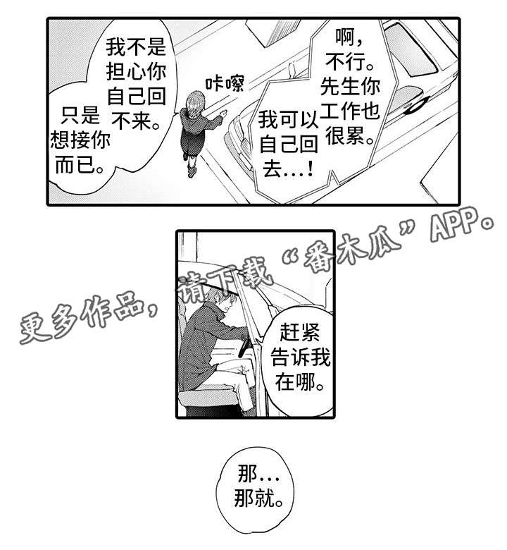 【追星宅男】漫画-（第11章：未接来电）章节漫画下拉式图片-8.jpg