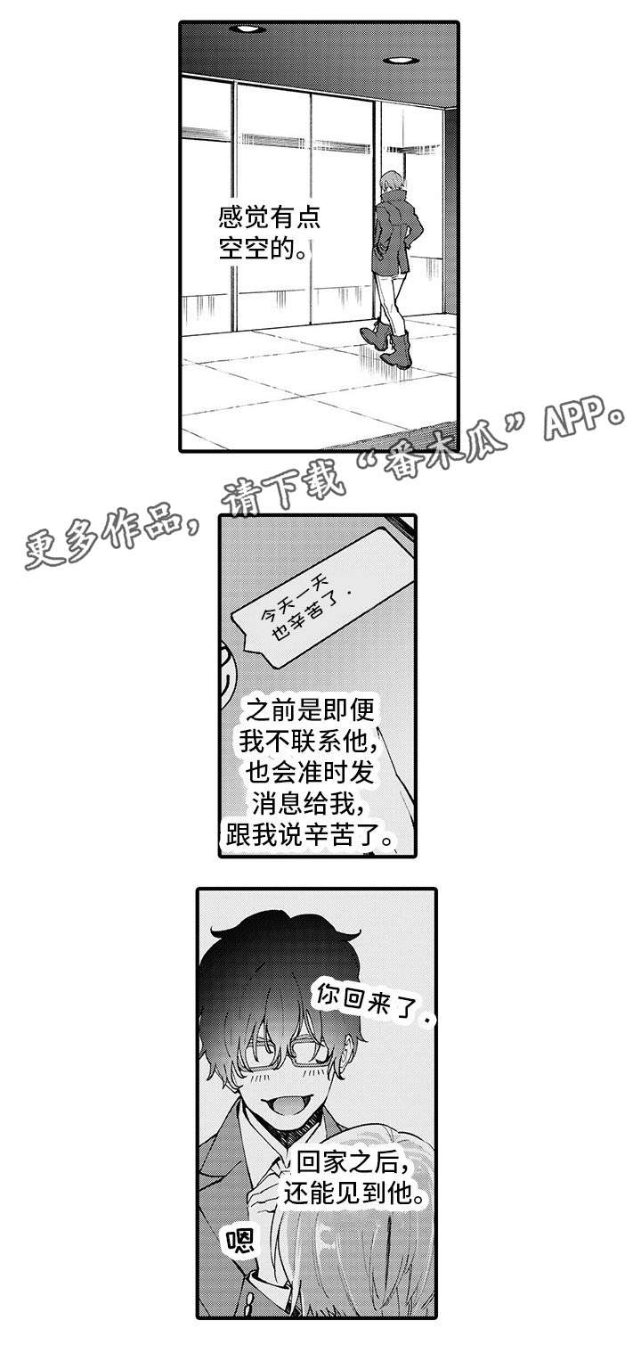 【追星宅男】漫画-（第11章：未接来电）章节漫画下拉式图片-1.jpg