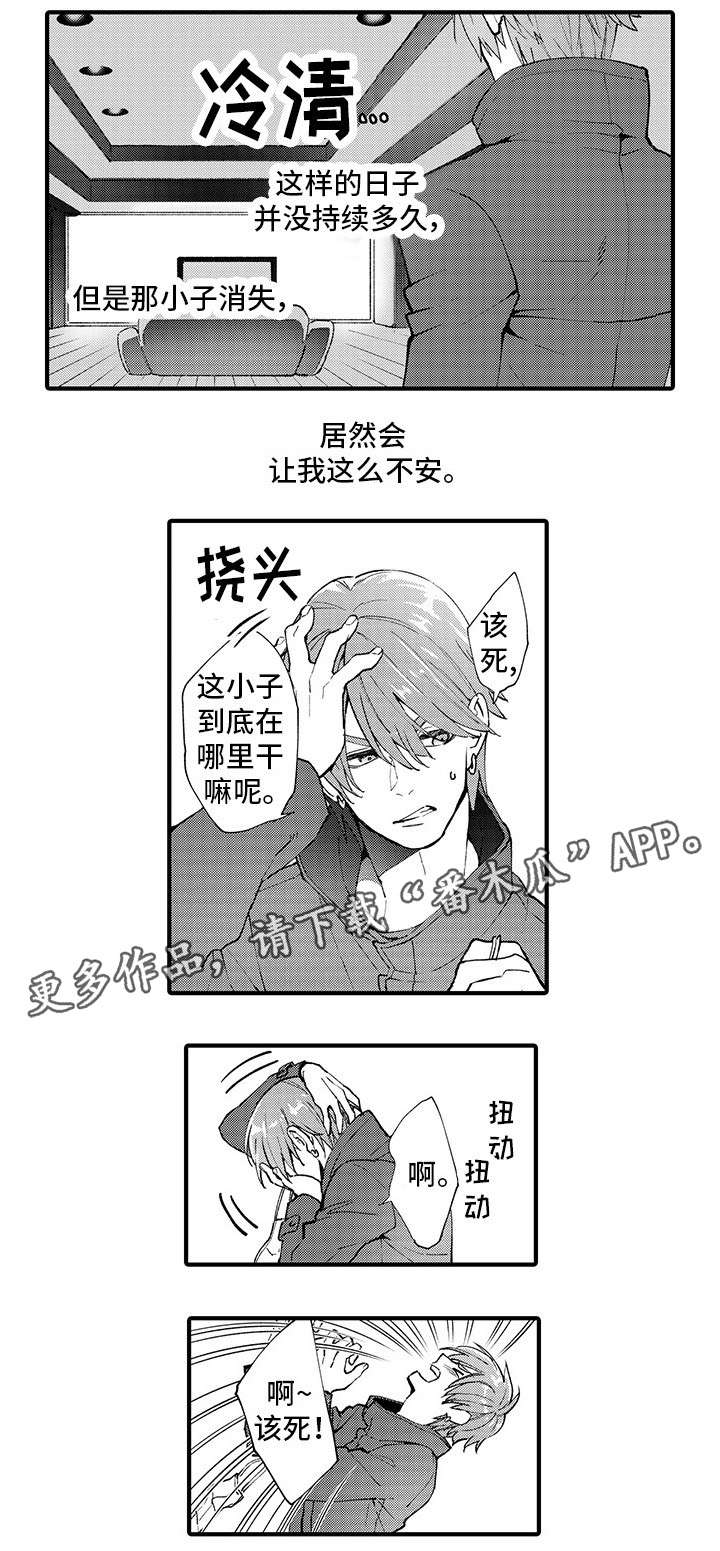 【追星宅男】漫画-（第11章：未接来电）章节漫画下拉式图片-2.jpg