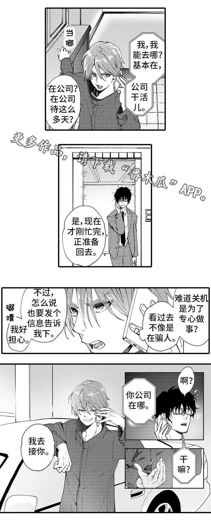 【追星宅男】漫画-（第11章：未接来电）章节漫画下拉式图片-7.jpg