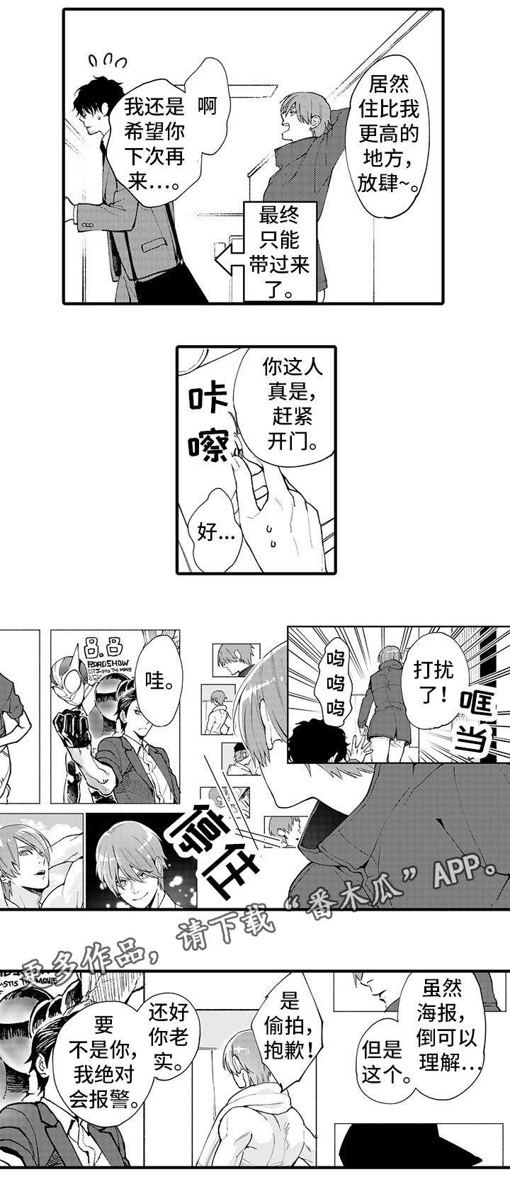 【追星宅男】漫画-（第12章：角色扮演）章节漫画下拉式图片-5.jpg