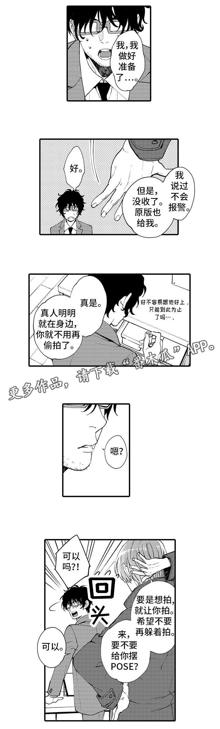 【追星宅男】漫画-（第12章：角色扮演）章节漫画下拉式图片-6.jpg