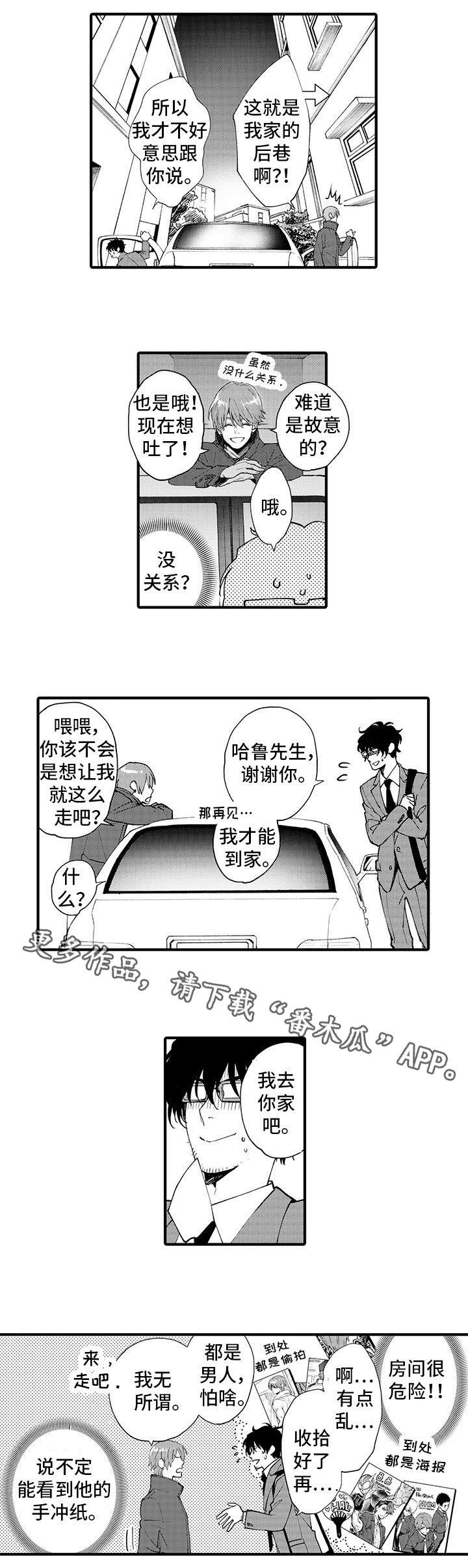 【追星宅男】漫画-（第12章：角色扮演）章节漫画下拉式图片-4.jpg