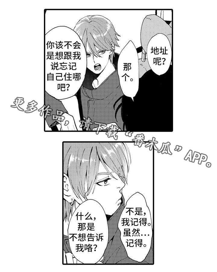 【追星宅男】漫画-（第12章：角色扮演）章节漫画下拉式图片-1.jpg