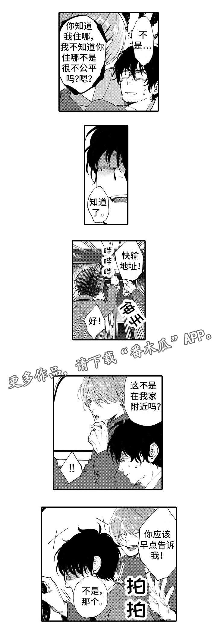 【追星宅男】漫画-（第12章：角色扮演）章节漫画下拉式图片-2.jpg