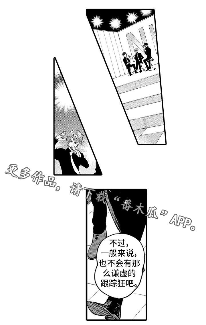 【追星宅男】漫画-（第14章：跟踪狂）章节漫画下拉式图片-3.jpg