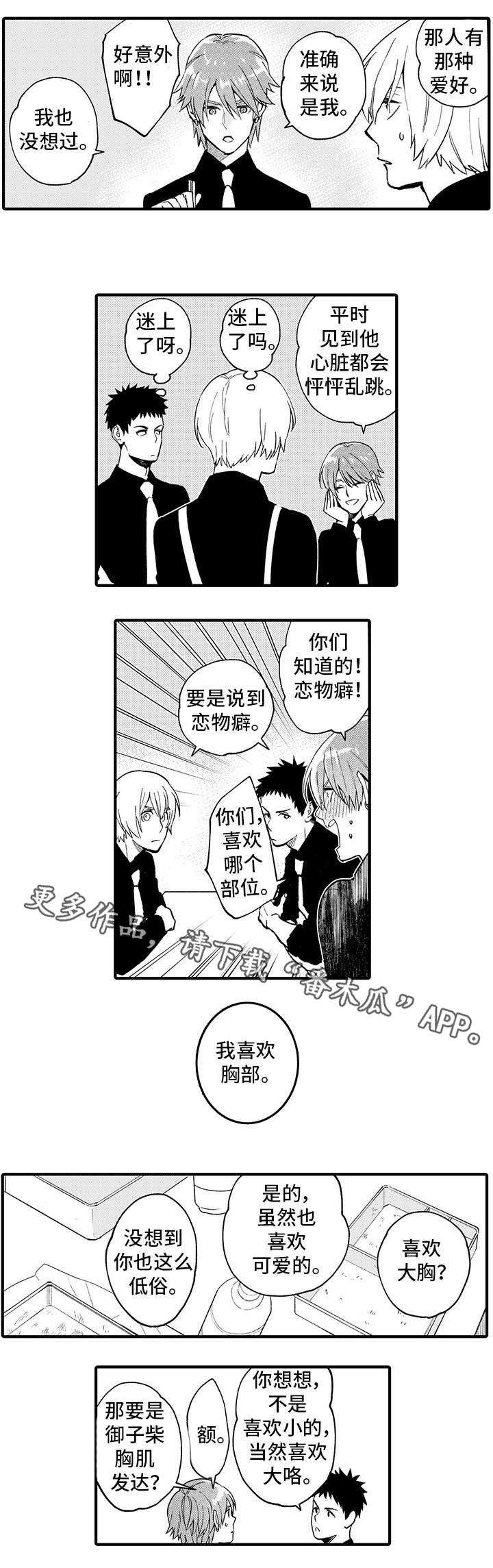 【追星宅男】漫画-（第15章：爱人）章节漫画下拉式图片-6.jpg