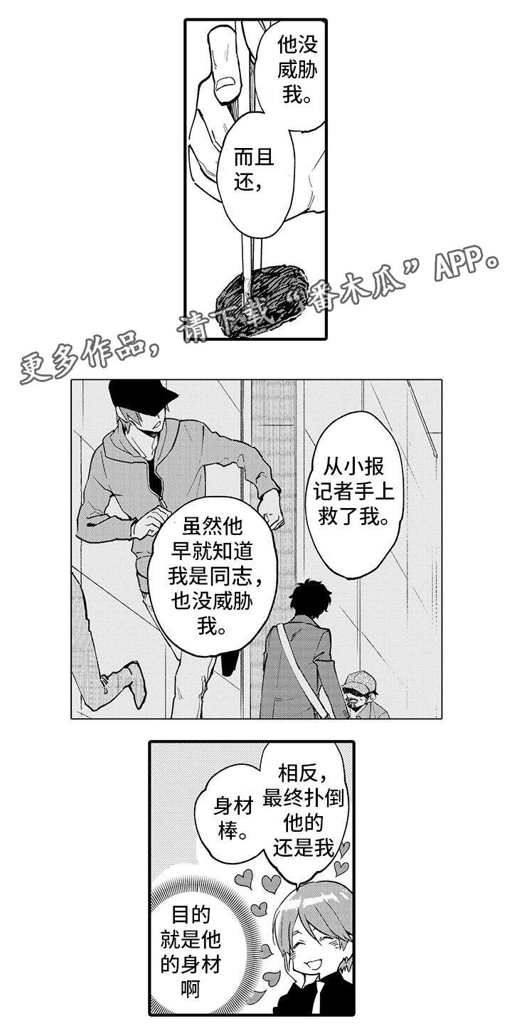 【追星宅男】漫画-（第15章：爱人）章节漫画下拉式图片-1.jpg