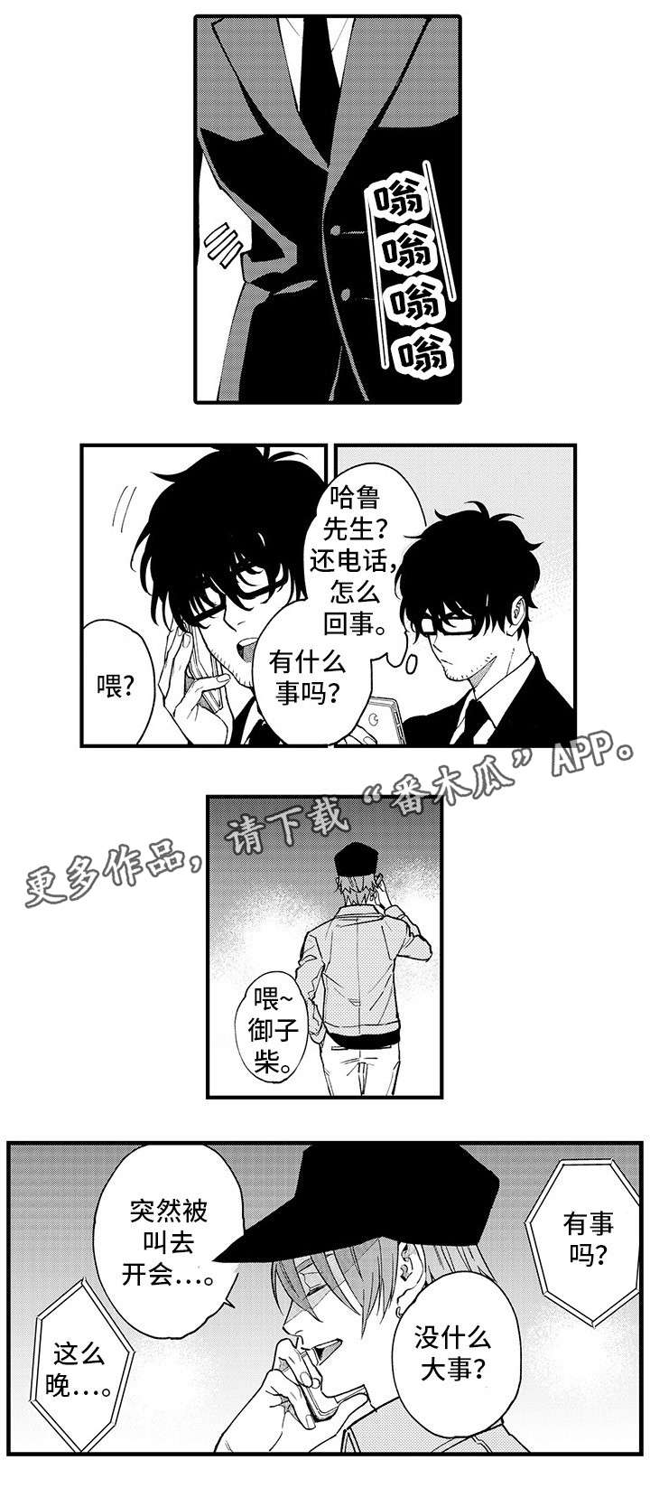 【追星宅男】漫画-（第16章：下药）章节漫画下拉式图片-5.jpg