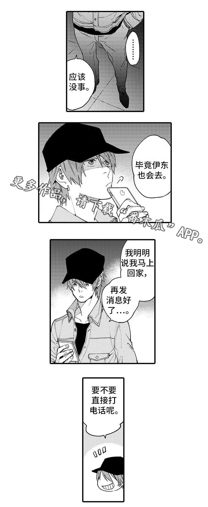 【追星宅男】漫画-（第16章：下药）章节漫画下拉式图片-4.jpg