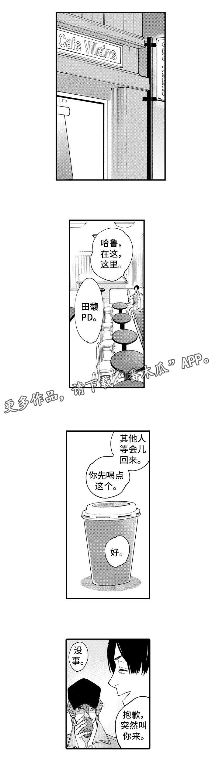 【追星宅男】漫画-（第16章：下药）章节漫画下拉式图片-7.jpg