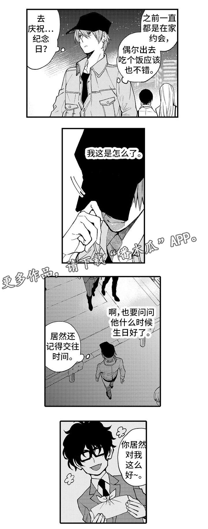 【追星宅男】漫画-（第16章：下药）章节漫画下拉式图片-2.jpg