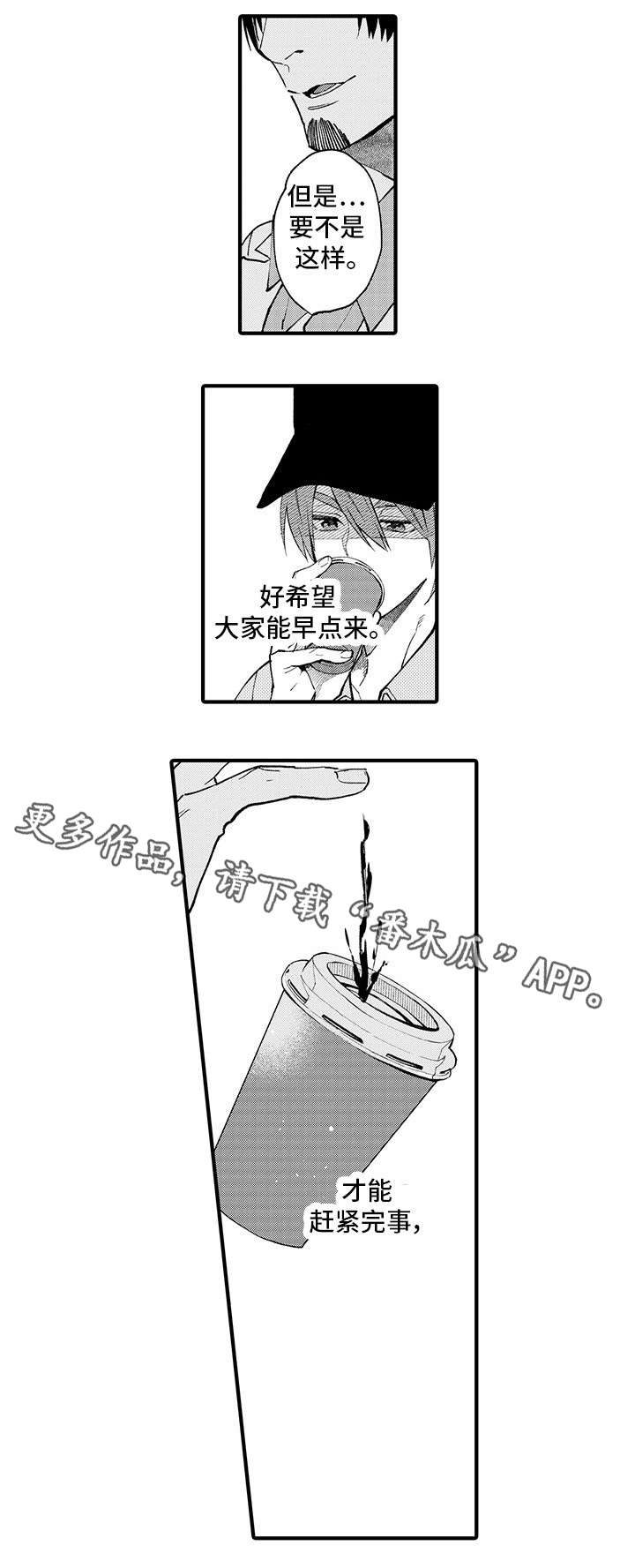 【追星宅男】漫画-（第16章：下药）章节漫画下拉式图片-8.jpg