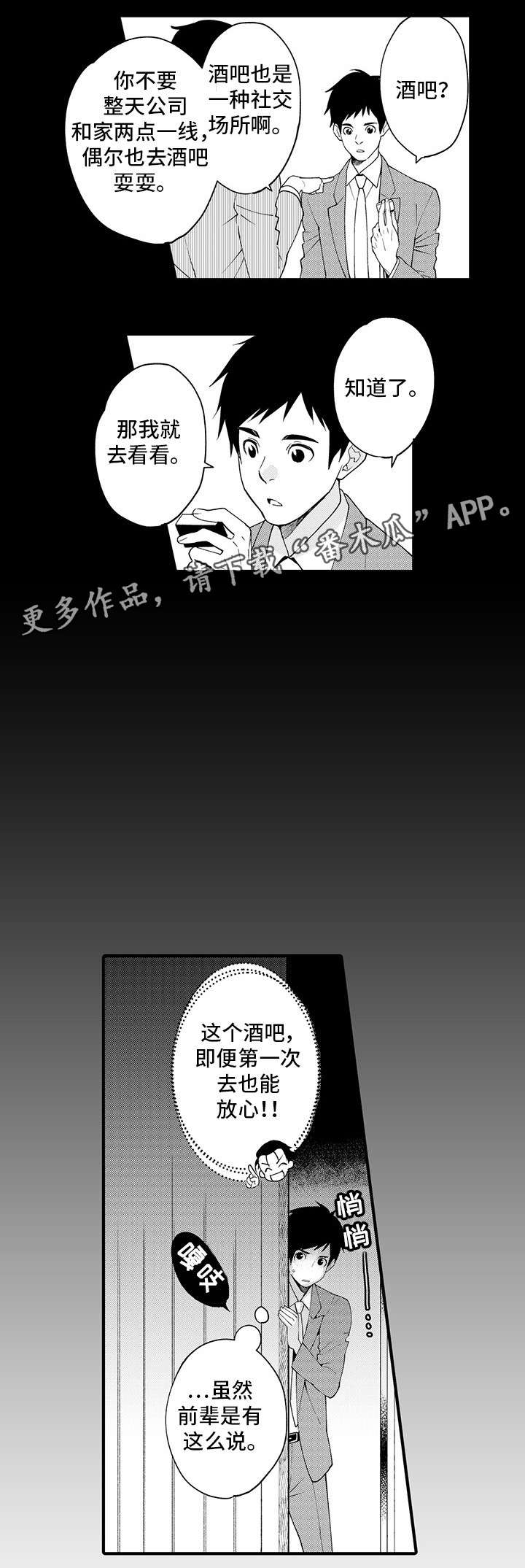 【追星宅男】漫画-（第20章：异装癖）章节漫画下拉式图片-7.jpg