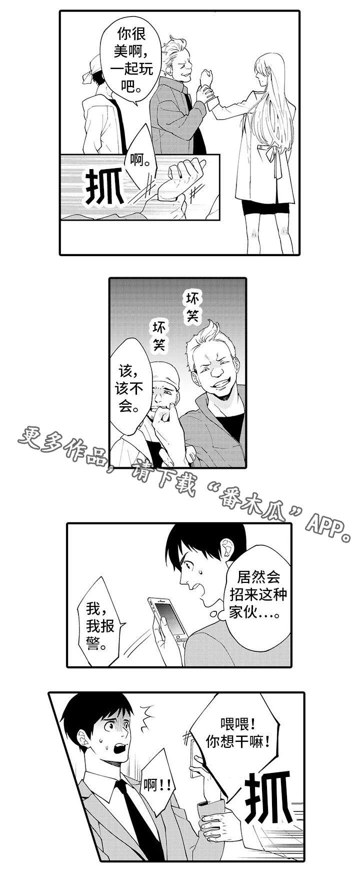 【追星宅男】漫画-（第22章：要不要继续）章节漫画下拉式图片-4.jpg