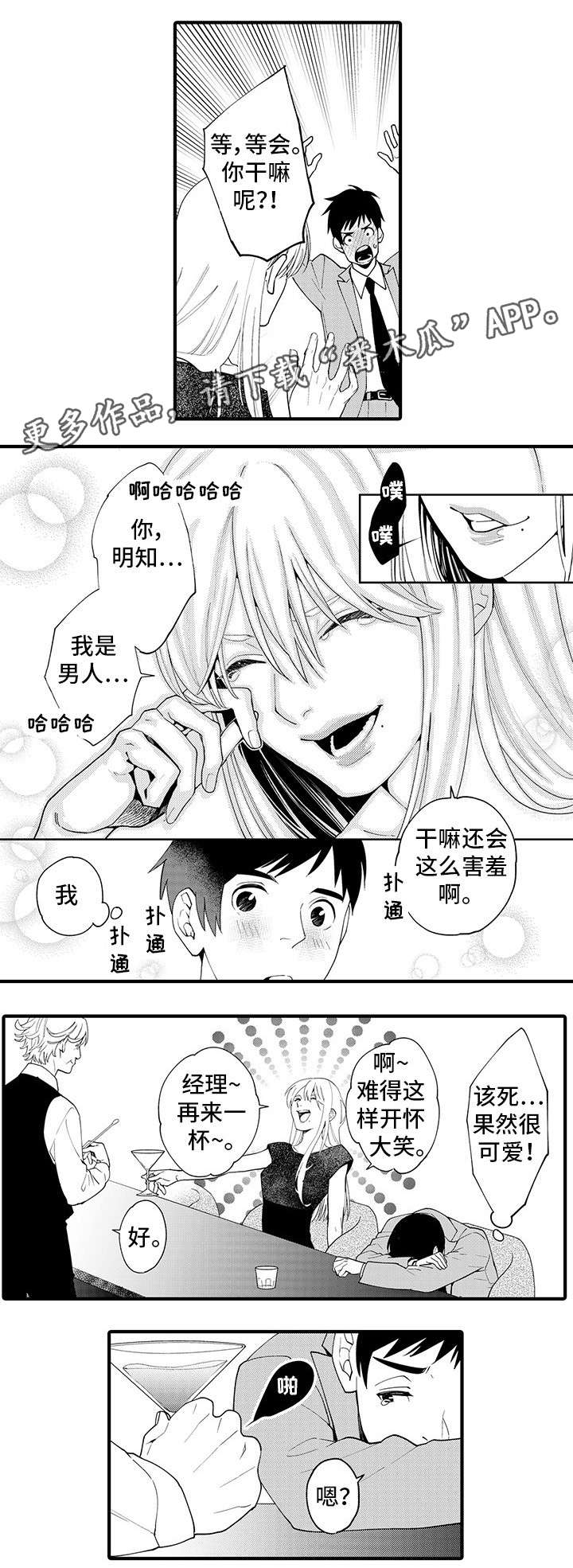 【追星宅男】漫画-（第22章：要不要继续）章节漫画下拉式图片-1.jpg