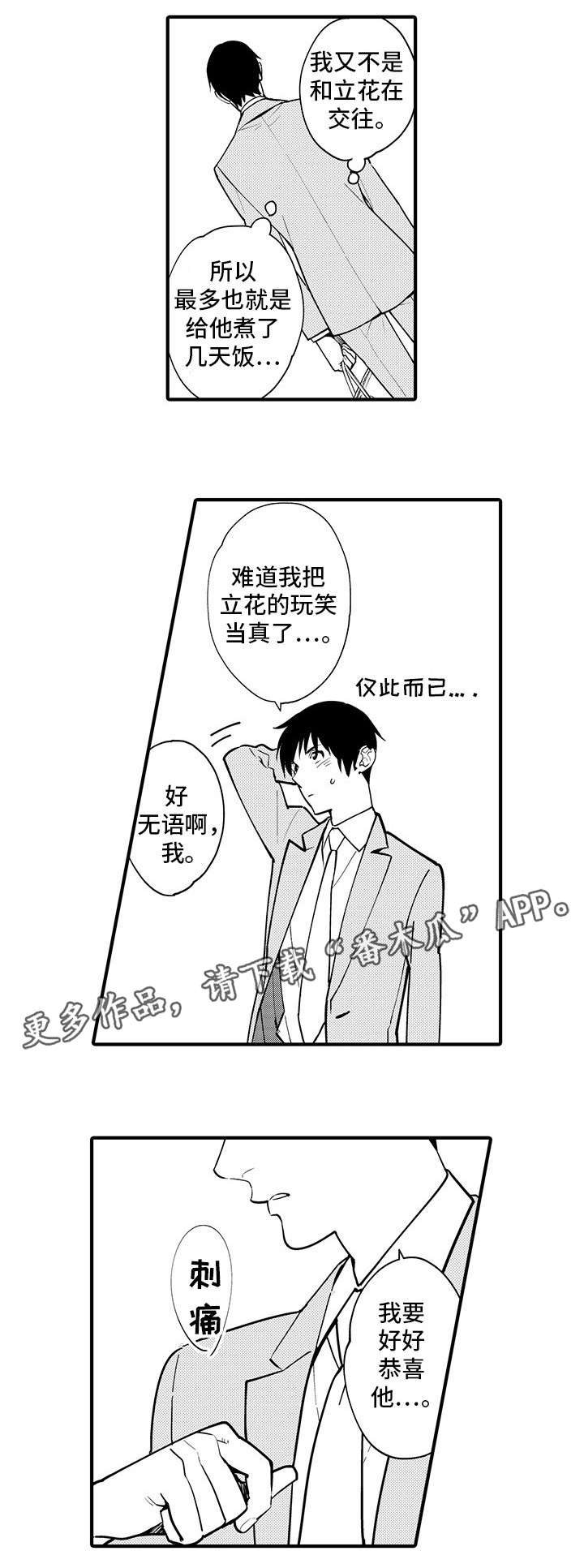 【追星宅男】漫画-（第25章：去我家睡）章节漫画下拉式图片-2.jpg