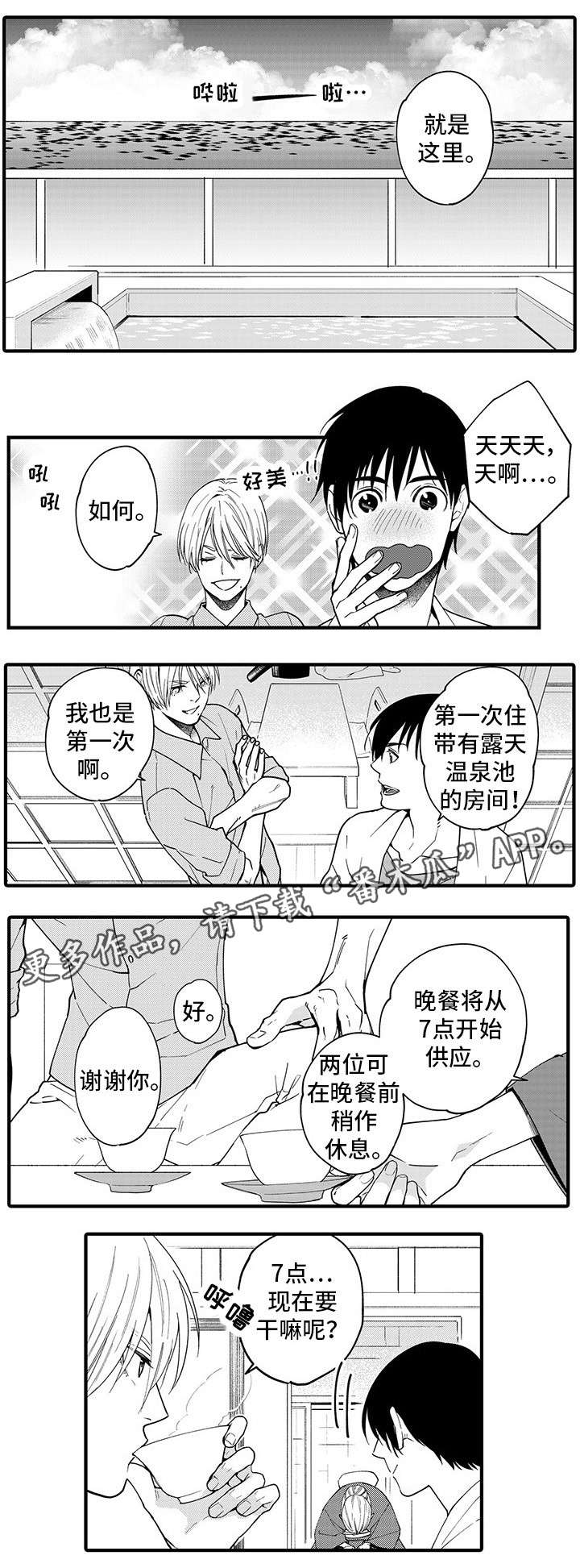 【追星宅男】漫画-（第28章：好幸福（完））章节漫画下拉式图片-3.jpg