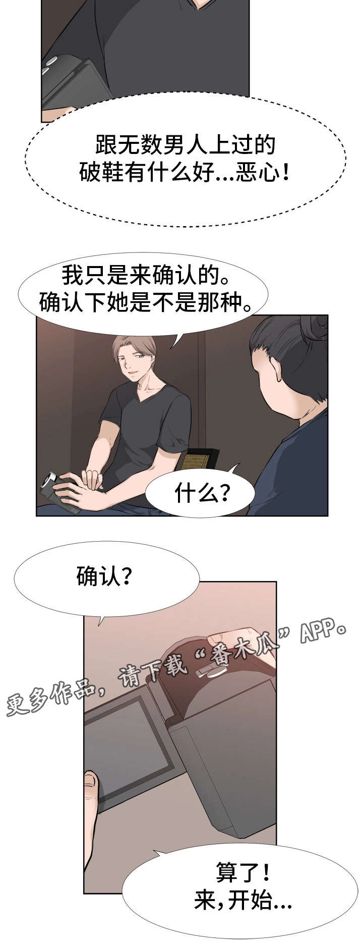 【命运蜕变】漫画-（第21章：焦急）章节漫画下拉式图片-13.jpg