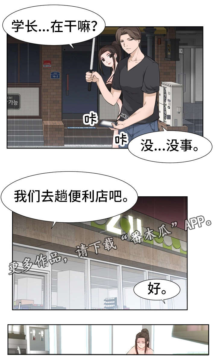 【命运蜕变】漫画-（第21章：焦急）章节漫画下拉式图片-2.jpg