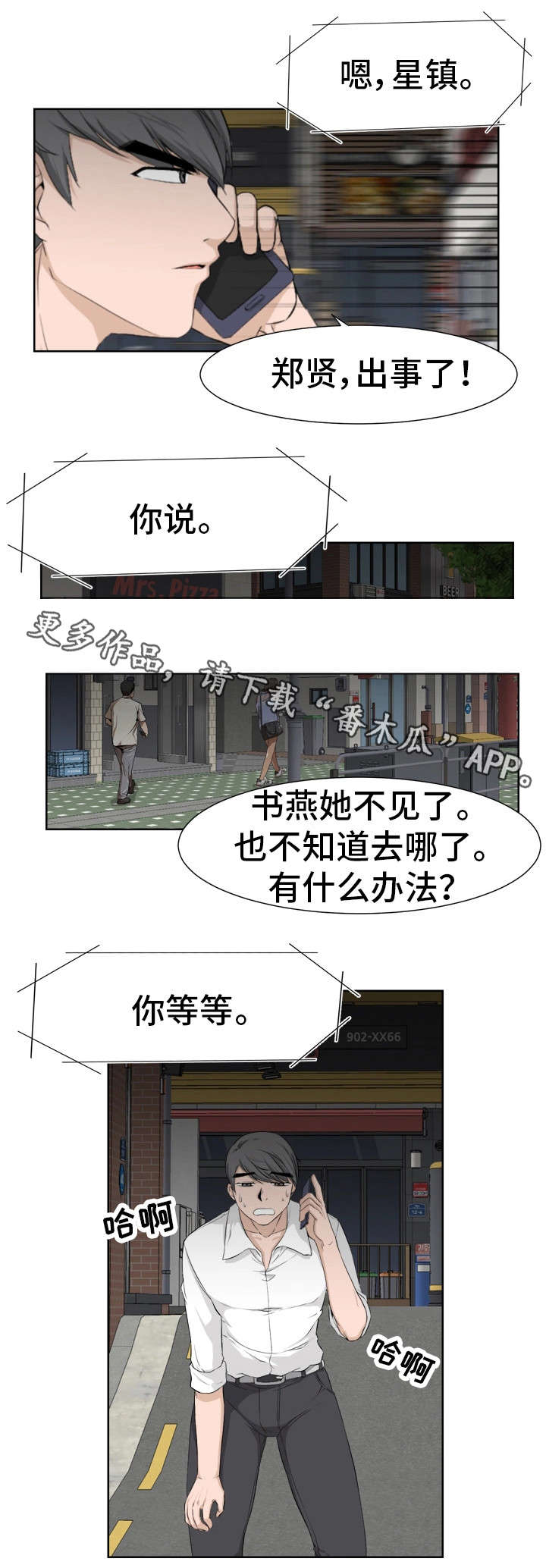 【命运蜕变】漫画-（第21章：焦急）章节漫画下拉式图片-6.jpg