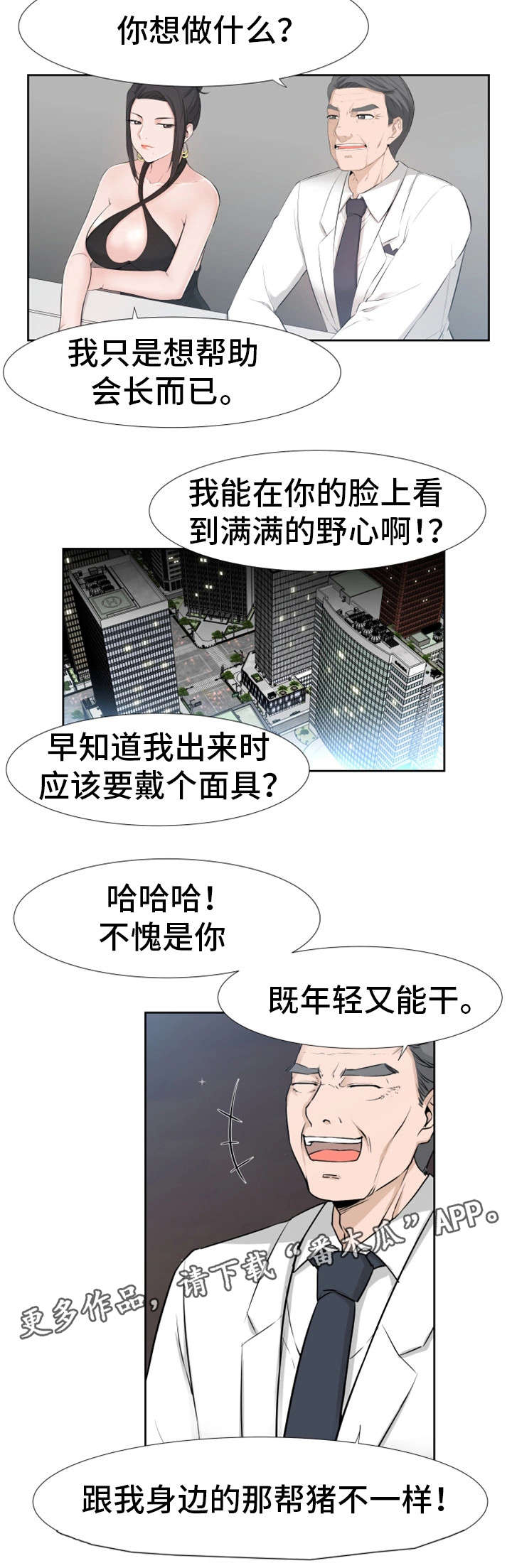 【命运蜕变】漫画-（第28章：我能）章节漫画下拉式图片-10.jpg