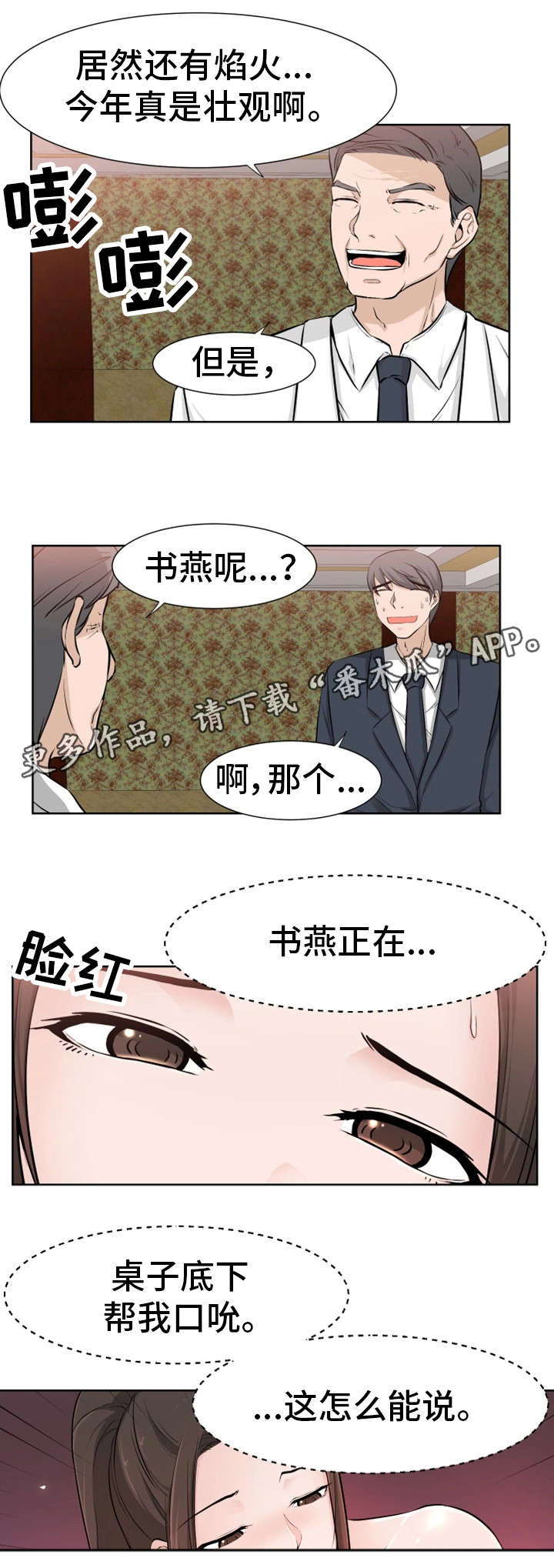 【命运蜕变】漫画-（第28章：我能）章节漫画下拉式图片-5.jpg