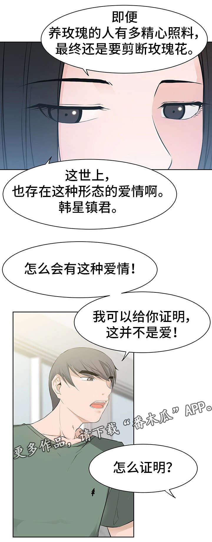 【命运蜕变】漫画-（第35章：徇私舞弊）章节漫画下拉式图片-3.jpg