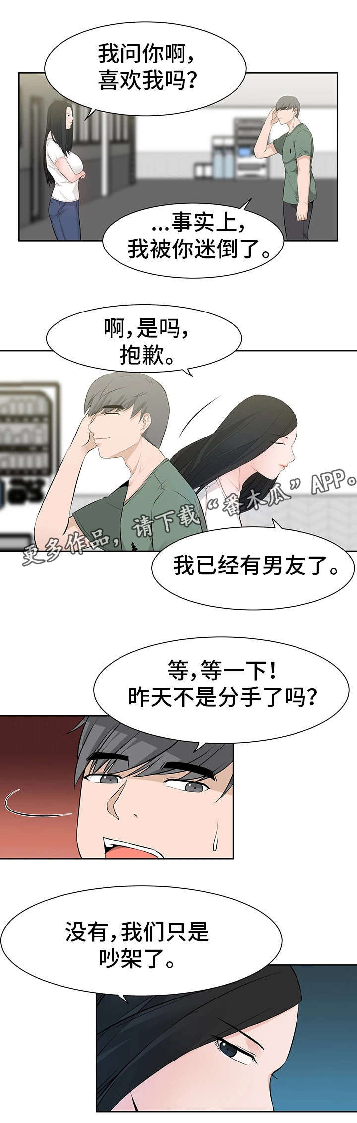 【命运蜕变】漫画-（第35章：徇私舞弊）章节漫画下拉式图片-1.jpg