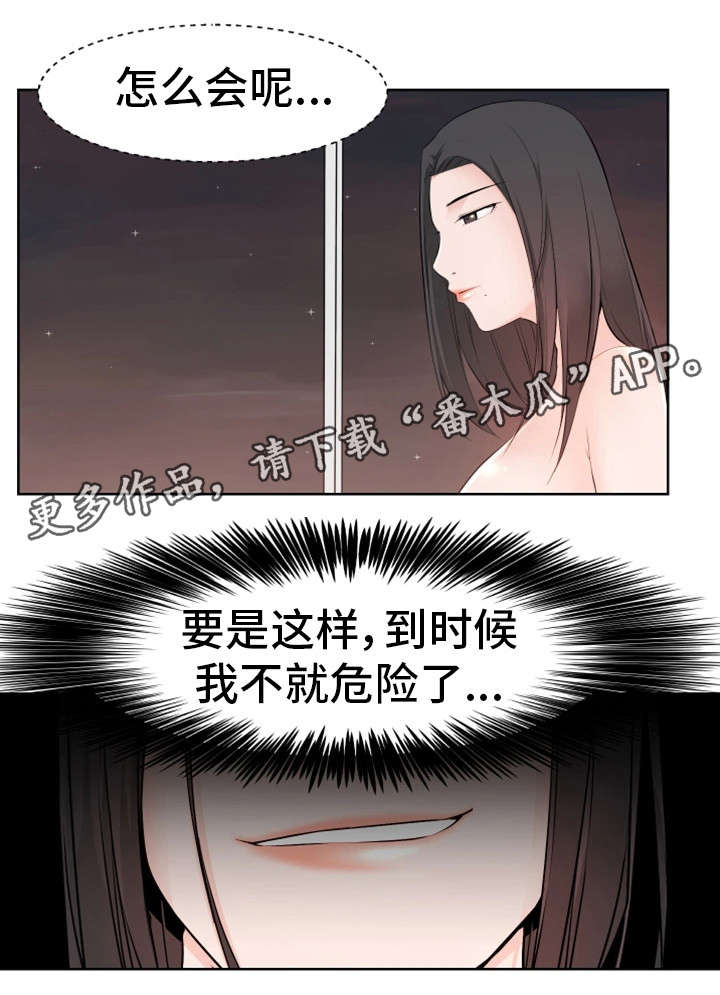 【命运蜕变】漫画-（第43章：皇帝）章节漫画下拉式图片-15.jpg