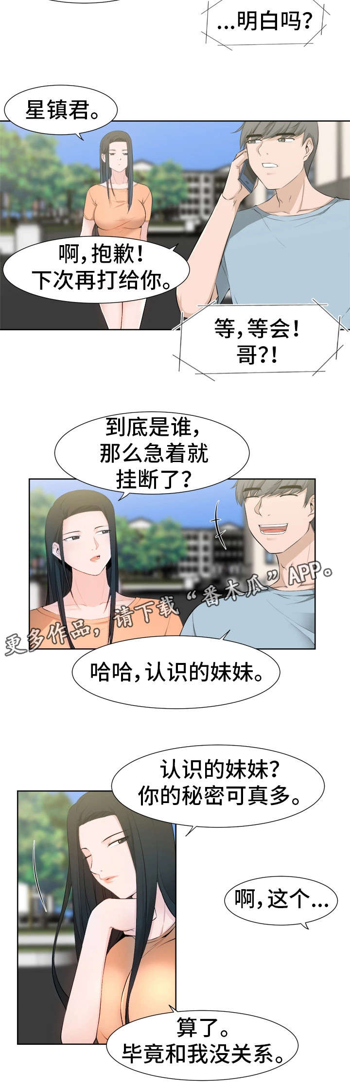 【命运蜕变】漫画-（第44章：认识）章节漫画下拉式图片-11.jpg