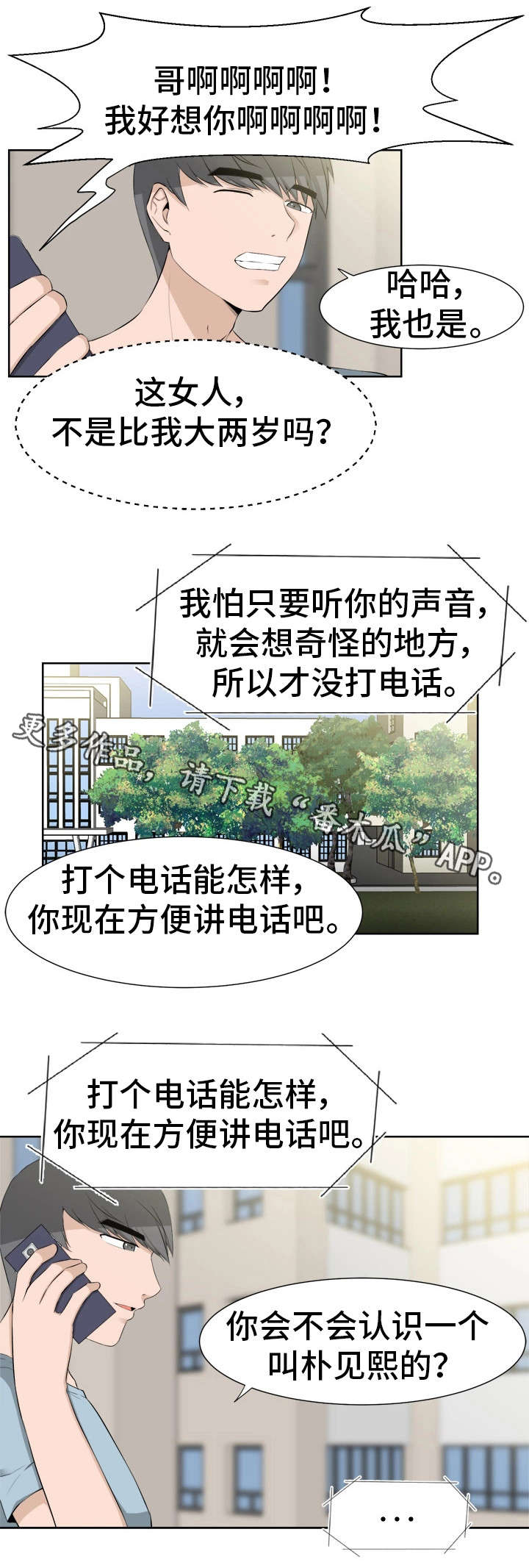 【命运蜕变】漫画-（第44章：认识）章节漫画下拉式图片-9.jpg