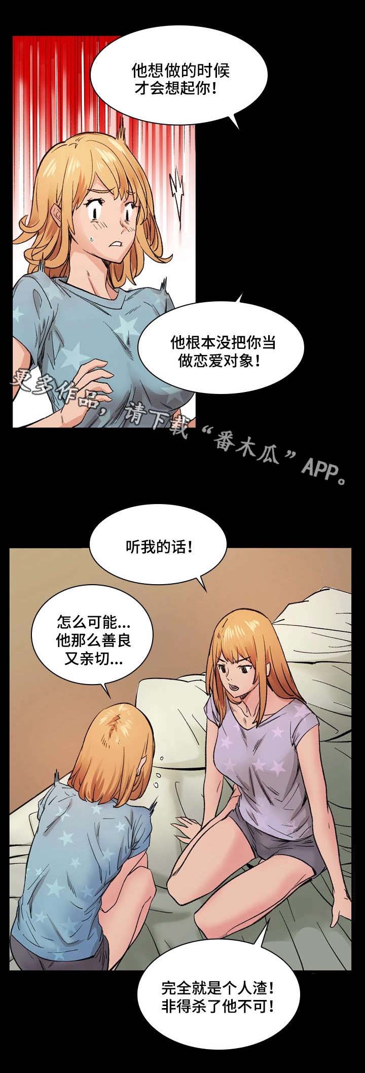 【孪生】漫画-（第7章：渣男）章节漫画下拉式图片-9.jpg