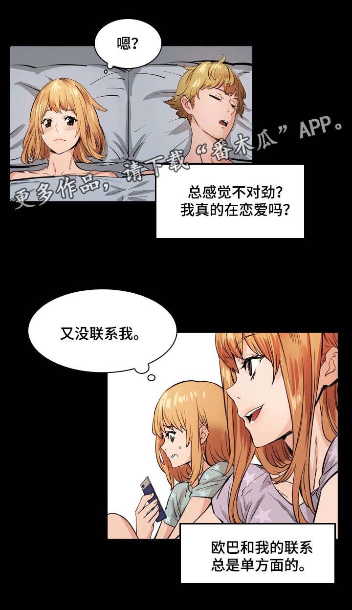 【孪生】漫画-（第7章：渣男）章节漫画下拉式图片-3.jpg