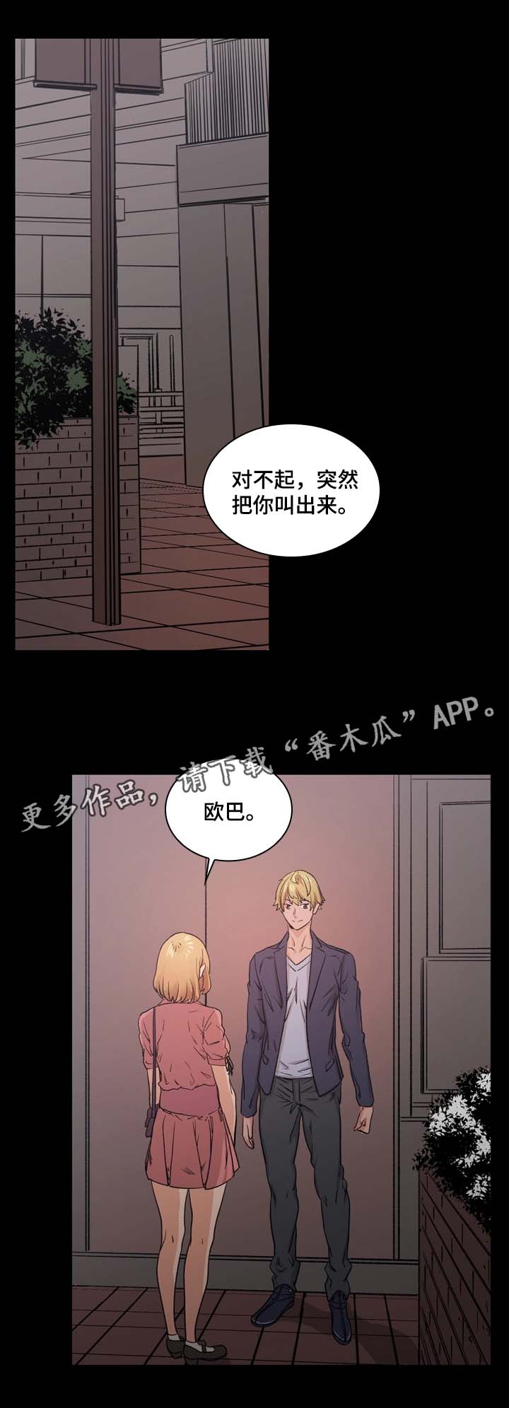 【孪生】漫画-（第7章：渣男）章节漫画下拉式图片-1.jpg