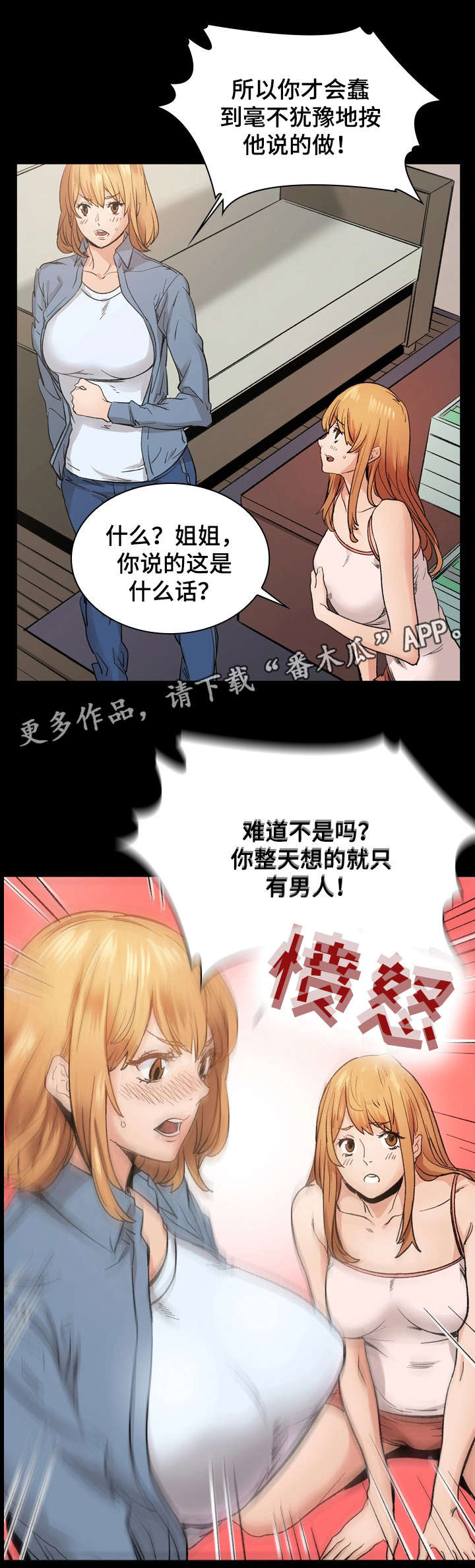 【孪生】漫画-（第16章：愤怒）章节漫画下拉式图片-4.jpg