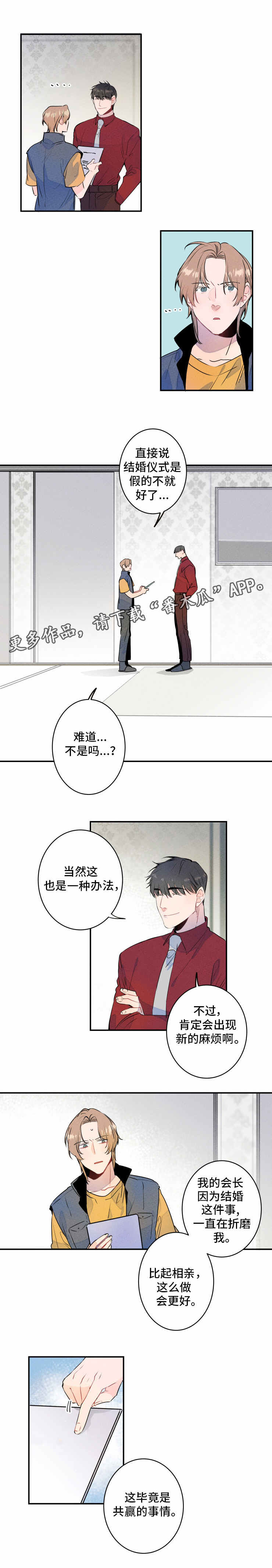 【结婚合约】漫画-（第4章：合约）章节漫画下拉式图片-6.jpg