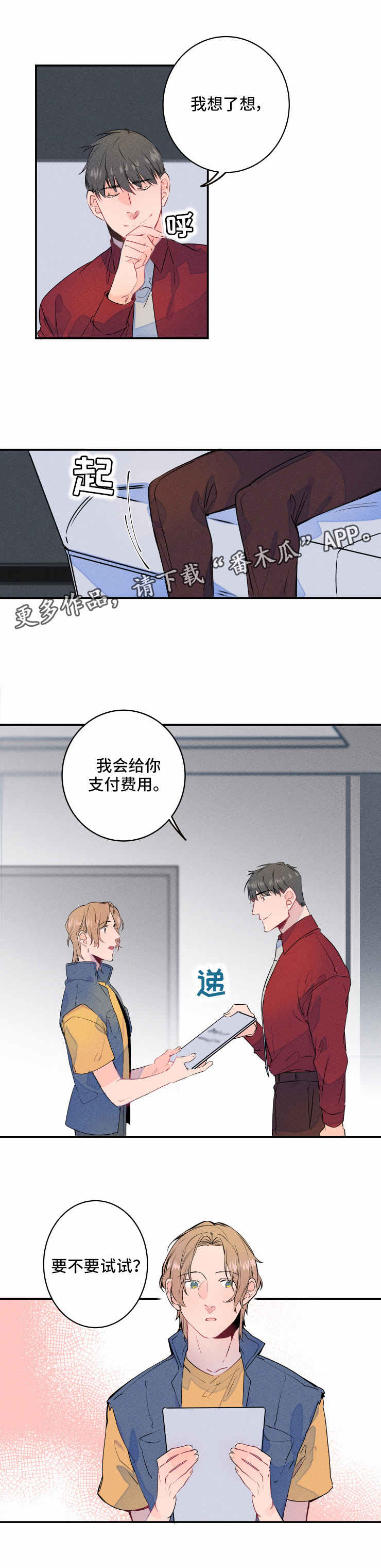 【结婚合约】漫画-（第4章：合约）章节漫画下拉式图片-4.jpg