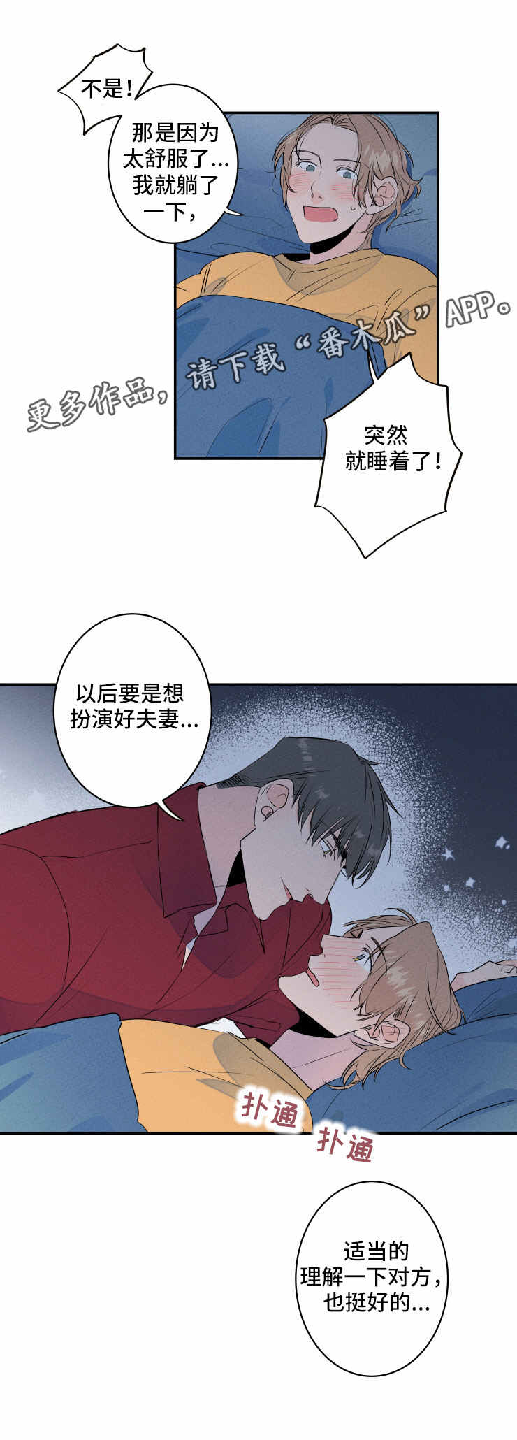 【结婚合约】漫画-（第6章：扮演）章节漫画下拉式图片-3.jpg