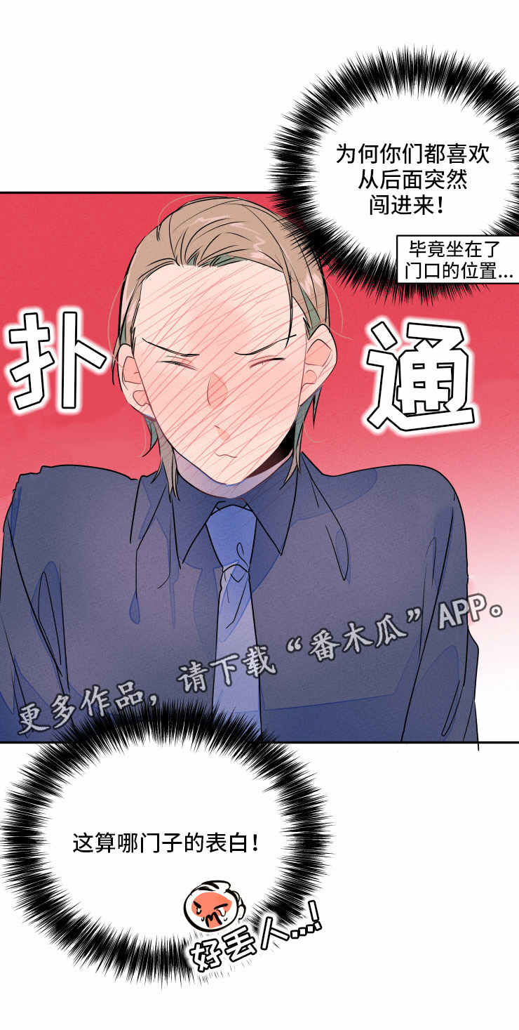 【结婚合约】漫画-（第10章：表白）章节漫画下拉式图片-5.jpg